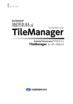 GISMAP 地図素材.ai TileManager Adobe Illustrator プラグイン