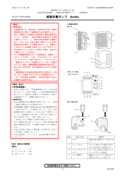 経腸栄養 養ポンプ Amika - フレゼニウス カービ ジャパン