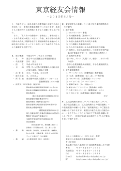 2015年 6月号 - 東京中小企業経友会事業協同組合