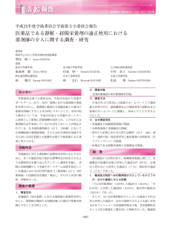 医薬品である静脈・経腸栄養剤の適正使用における
