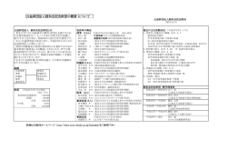 経和会記念財団の概要 - 東北大学経済学部・大学院経済学研究科・会計