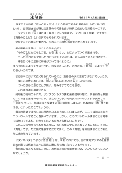 法句経