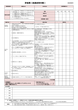 評価票【実地研修】経鼻胃管 PDF