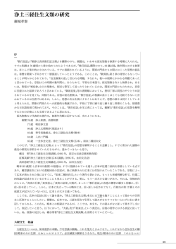 著者：巌城孝憲 浄土三経往生文類の研究