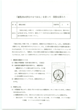 「観覧車は夢をのせて回る」 を使って 関数を探ろう