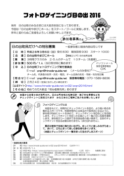 フォトロゲイニング日の出 2016