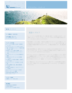 英語＋ゴルフ - lessonzabroad.com