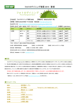 フォトロゲ寄居2015要項・PDF版