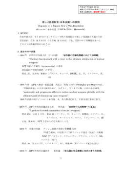 新しい国連総会・日本決議への要請 - 長崎大学 核兵器廃絶研究センター