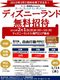 自由行動 - dnet｜共立メンテナンスのドーミー