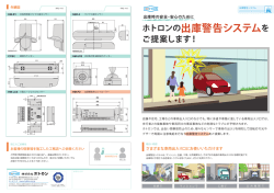 ホトロンの出庫警告システムを ご提案します！