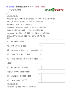 中3英語 教科書定着テキスト 単語・熟語 PROGRAM5 個人指導塾