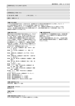 子ども体育II