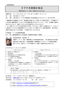 タグチ式実験計画法 - 広島テクノプラザ