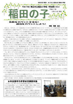 学校だより3号