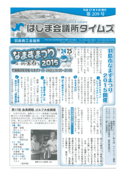 9月号 - 羽島商工会議所