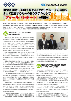 ホワイトペーパー - 日本インフォメーション株式会社