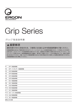 Grips Series グリップ シリーズ