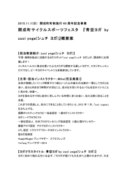 ヨガイベント