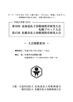 PDF - 札幌市私立幼稚園連合会