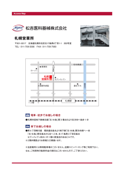 札幌営業所
