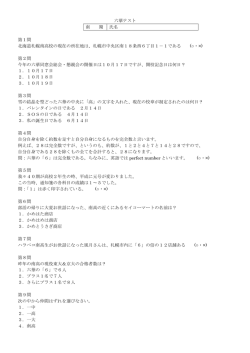 六華テスト 南 期 氏名 第1問 北海道札幌南高校の
