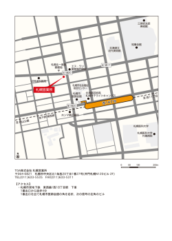 札幌営業所 - TOA株式会社