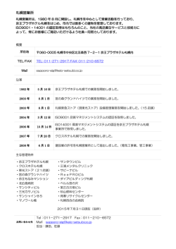 札幌営業所 - 京王設備サービス