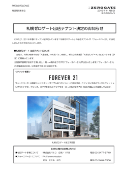 札幌ゼロゲート出店テナント決定のお知らせ