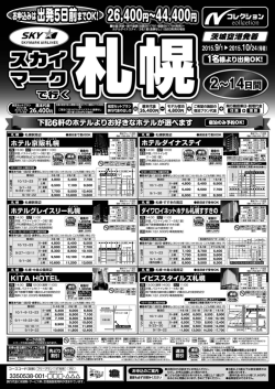 15下_SKY札幌p1_Fol200.eps