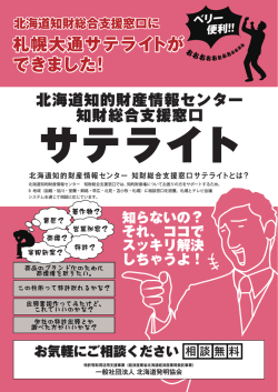 札幌大通サテライトが できました！
