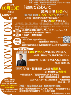 第 3回 札幌イノベーションセミナー
