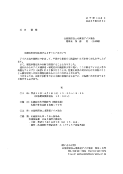 札幌医科大学におけるイチャルバについて