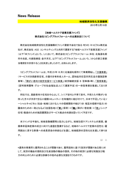 株式会社リビングプラットフォームへの出資決定について[PDF/207KB]