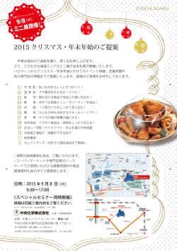 ミニ展示会開催のお知らせ（札幌 9/8）