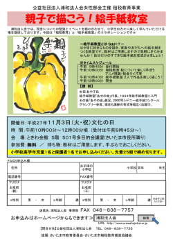 親子で描こう！絵手紙教室
