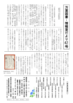 萬葉百首絵歌留多 「万葉百首絵歌留多」（以降、絵歌留多）は関東大震災