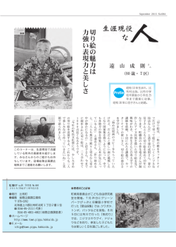 切り絵の魅力は力強い表現力と美しさ