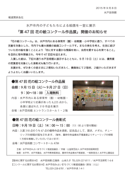 「第 47 回 花の絵コンクール作品展」開催のお知らせ