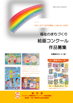 絵画コンクール 作品募集