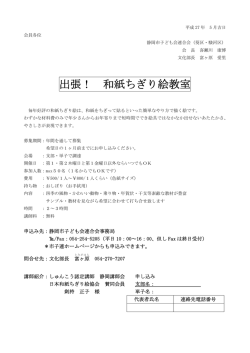 出張！ 和紙ちぎり絵教室
