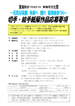 切手・絵手紙展作品応募要項.
