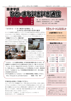 ひと・まちいきいき通信 「ふるさと・くさつ風景の記憶絵」で よみがえるあの