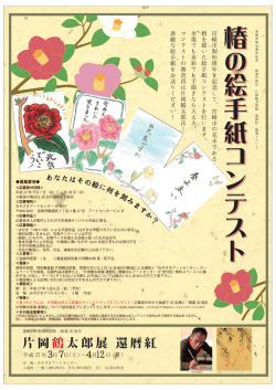 ンン椿の絵手紙コンテスト - みやざきアートセンター