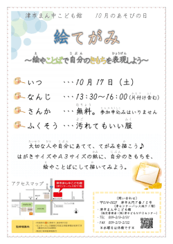 ～絵 や で自分 の を表現 しよう～ いつ ・・・10 月 17 日（土） なんじ