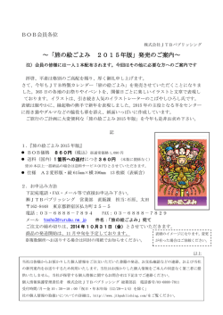 ～「旅の絵ごよみ 2015年版」発売のご案内～