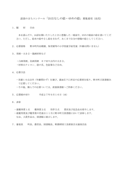 読書のまちコンクール「おはなしの絵・ゆめの絵」募集