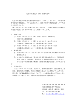 応急手当普及員（再） - 柏原羽曳野藤井寺消防組合消防本部