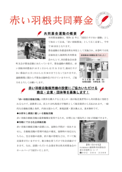 赤い羽根共同募金チラシ - 水巻町社会福祉協議会