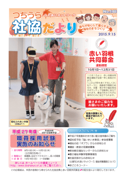 赤い羽根 共同募金 - 土浦市社会福祉協議会